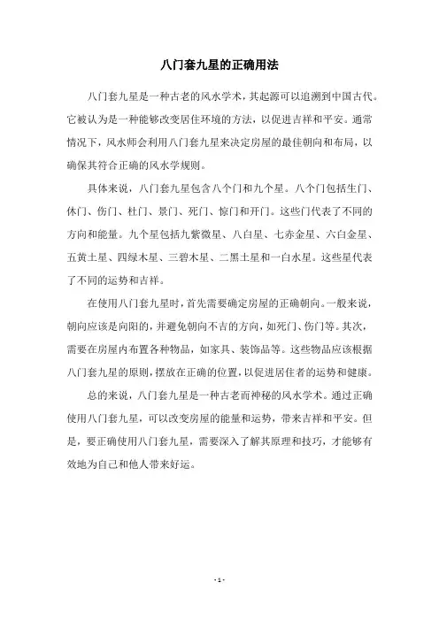 八门套九星的正确用法