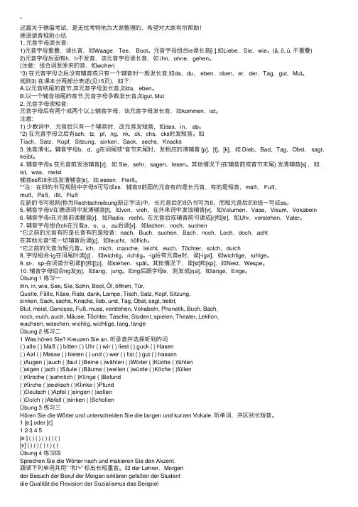 最新德语读音规则学习小结