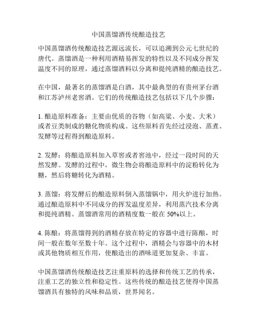 中国蒸馏酒传统酿造技艺
