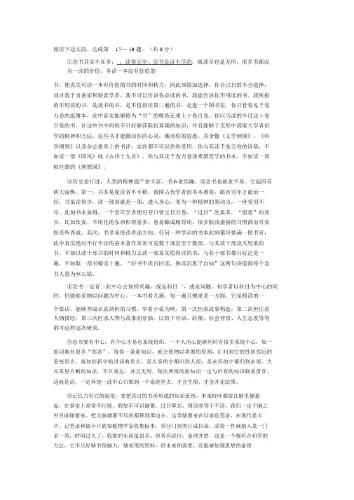朱光潜《谈读书》阅读练习及答案