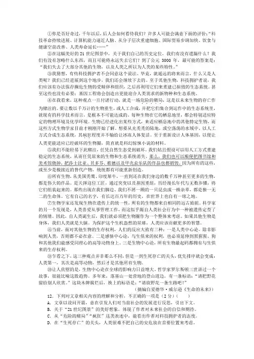 生命的未来(2023年江苏苏州中考语文试卷议论文阅读题及答案)