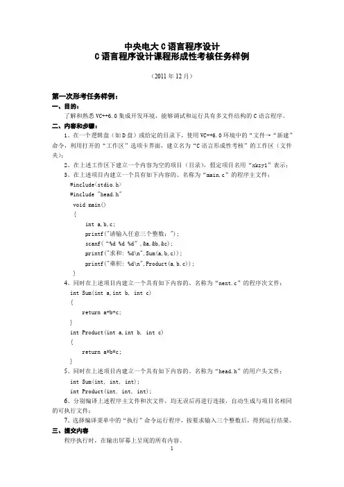 C语言程序设计课程形成性考核任务样例