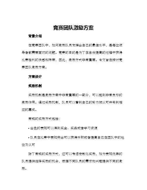 竞赛团队激励方案