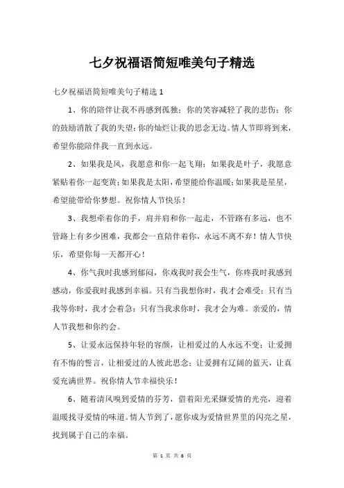 七夕祝福语简短唯美句子