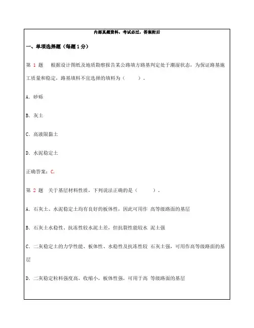 年一级建造师市政公用工程管理与实务高频考点精选