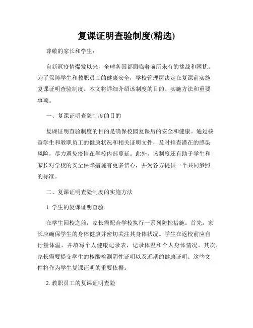 复课证明查验制度(精选)