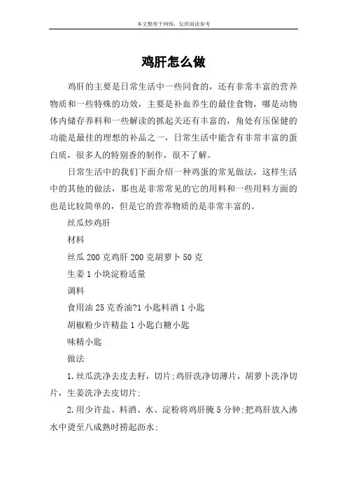 鸡肝怎么做