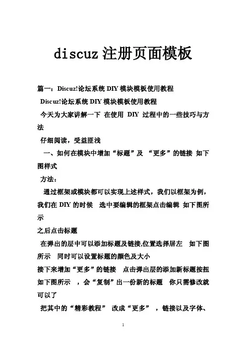 discuz注册页面模板
