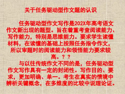 任务驱动型作文讲解PPT模板