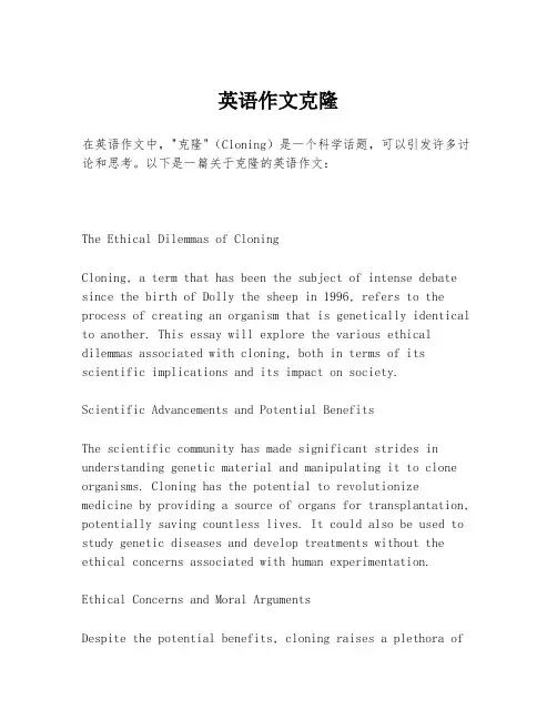 英语作文克隆