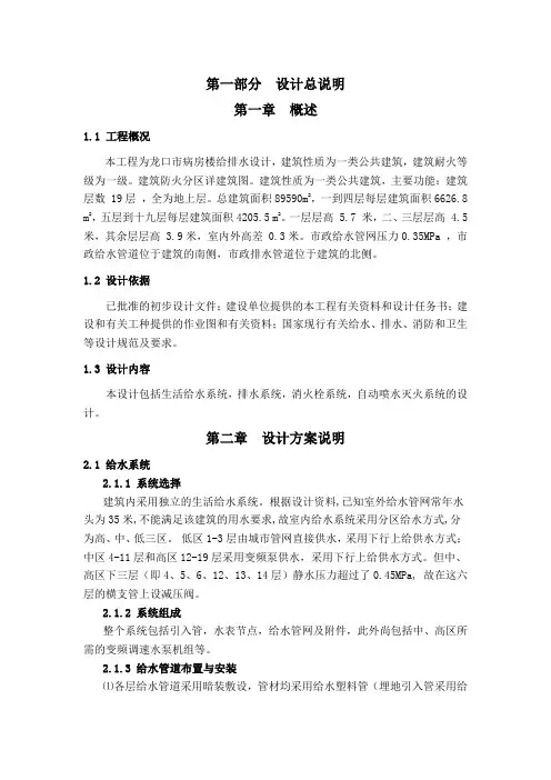给排水毕业设计计算书.doc