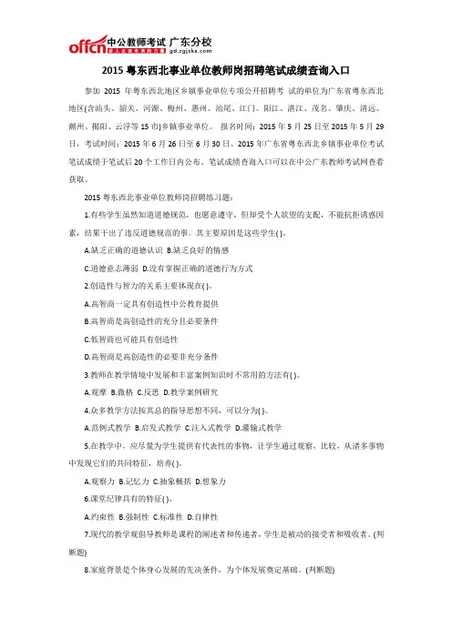 2015粤东西北事业单位教师岗招聘笔试成绩查询入口