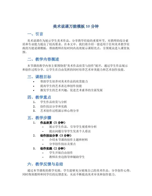 美术说课万能模板10分钟