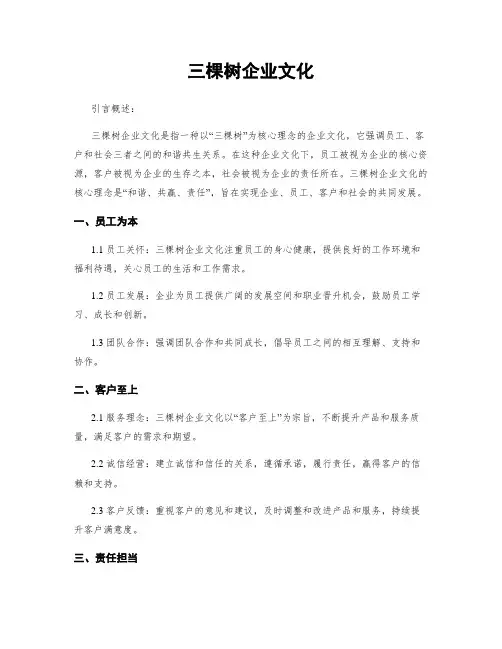 三棵树企业文化