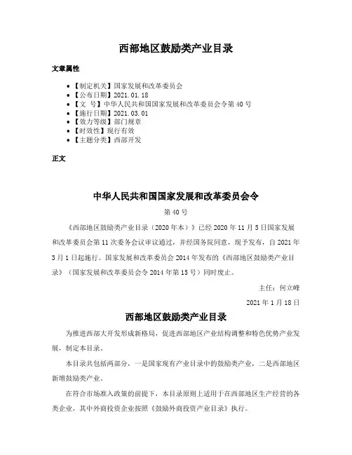 西部地区鼓励类产业目录
