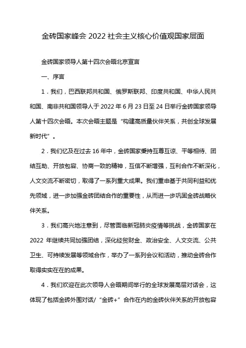 金砖国家峰会2022社会主义核心价值观国家层面