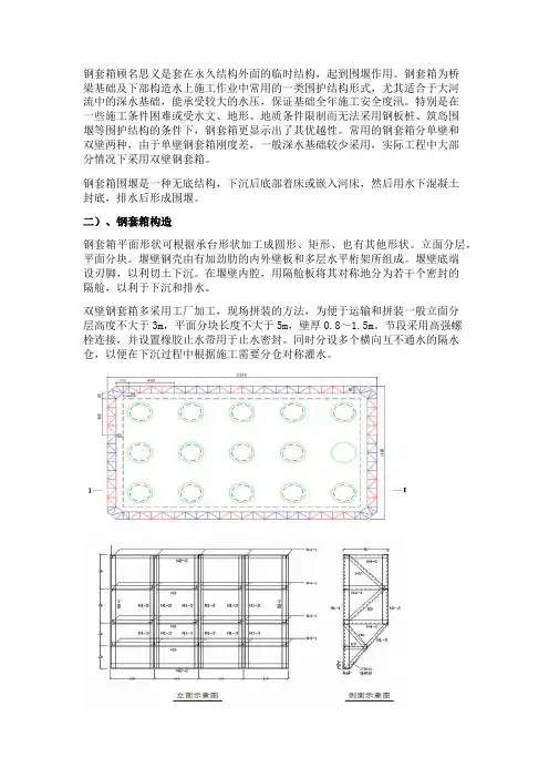桥墩钢套箱(沉箱)围堰施工工艺