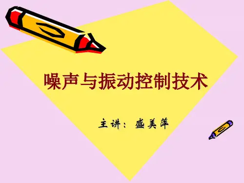 3.2阻尼作用及产生机理阻尼材料与阻尼结构ppt课件