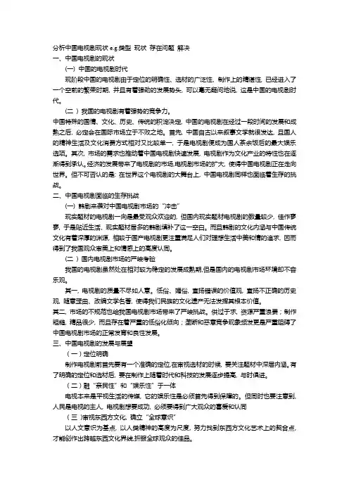 分析中国电视剧现状