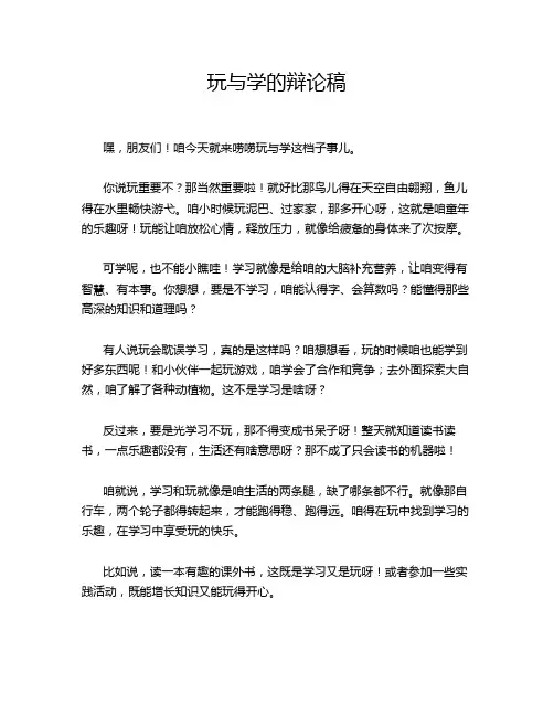 玩与学的辩论稿
