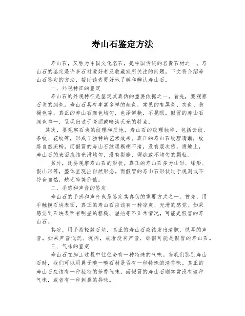 寿山石鉴定方法