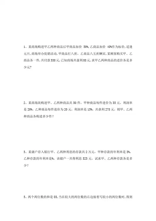 七年级下册数学二元一次方程组应用题
