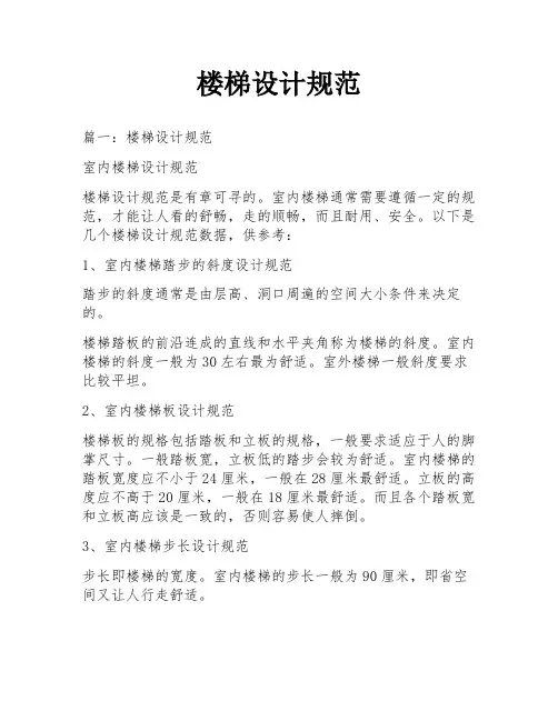 楼梯设计规范