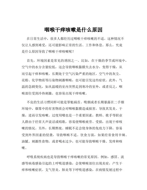 咽喉干痒咳嗽是什么原因