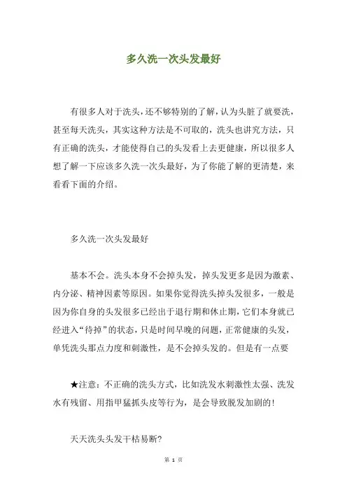 多久洗一次头发最好