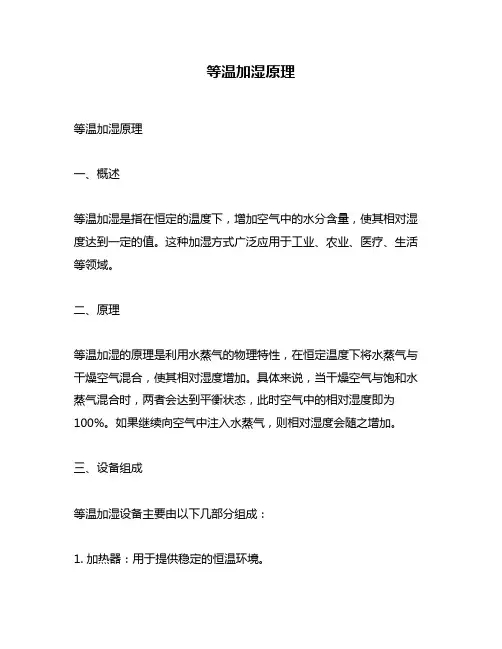 等温加湿原理