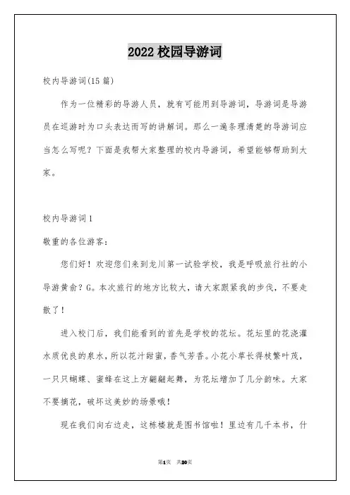 2022校园导游词_19