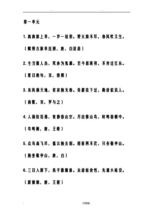 古诗接龙1-6册无拼音可打印