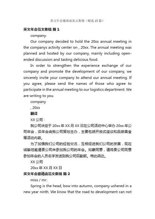英文年会邀请函范文集锦（精选15篇）
