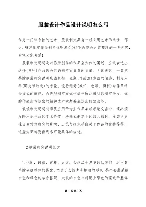 服装设计作品设计说明怎么写