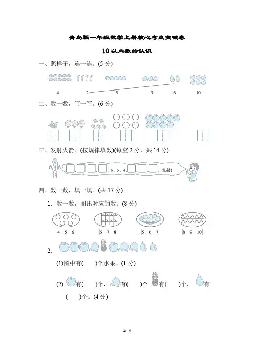青岛版一年级数学上册10以内数的认识测试卷含答案