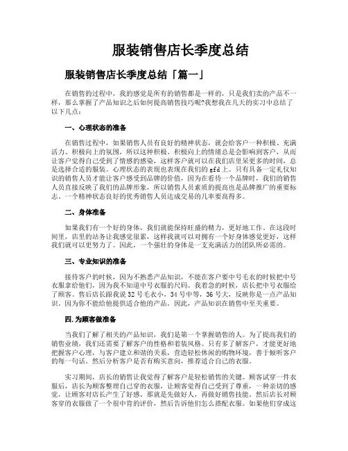 服装销售店长季度总结