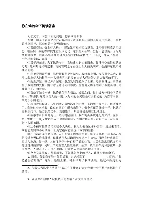 你在谁的伞下阅读答案