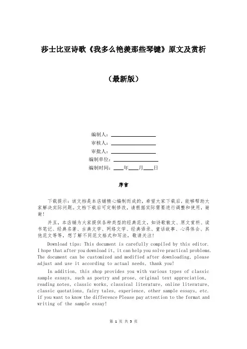 莎士比亚诗歌《我多么艳羡那些琴键》原文及赏析