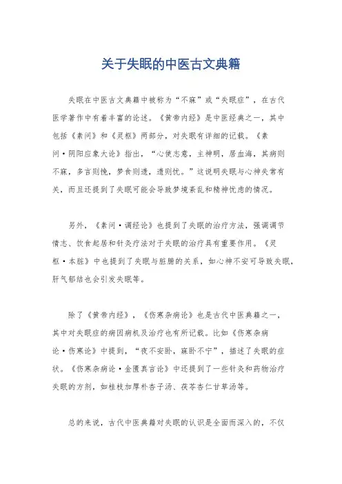 关于失眠的中医古文典籍