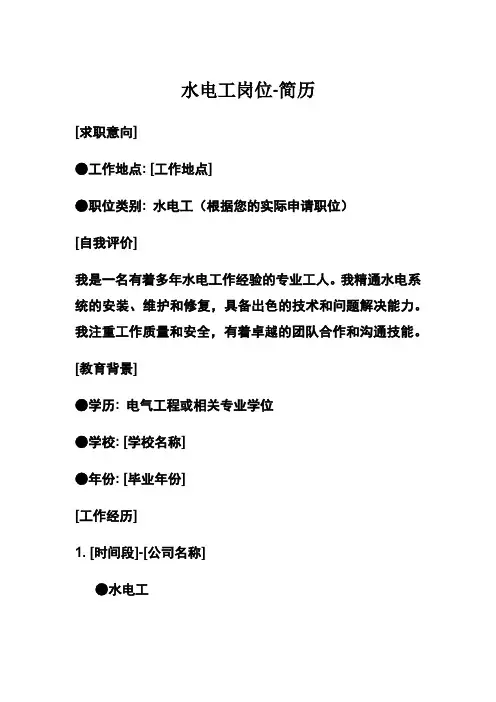 水电工岗位-简历
