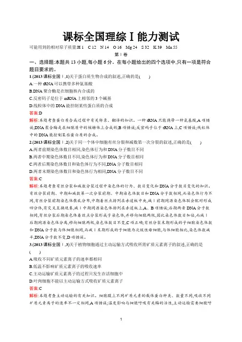 2013年普通高等学校招生全国统一考试理综(课标全国Ⅰ卷)