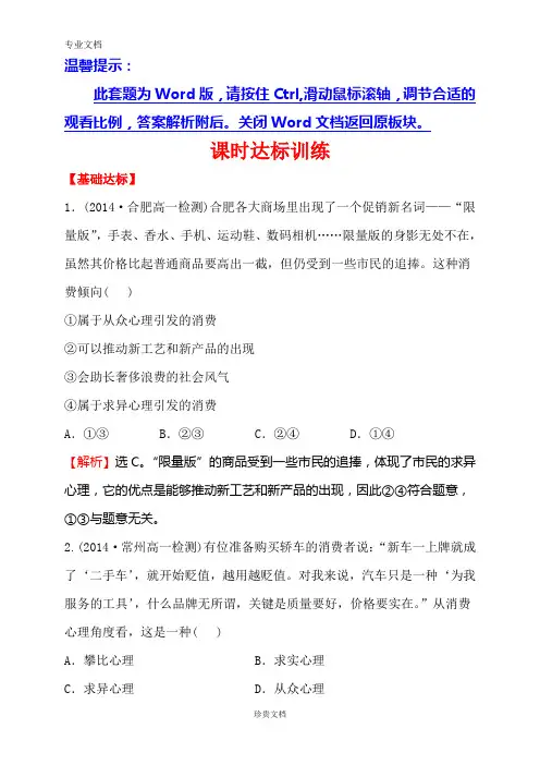 课时达标训练 1.3.2
