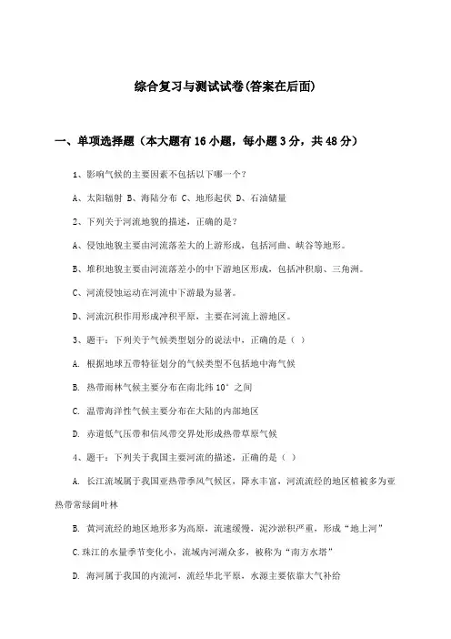 高中地理选择性必修1综合复习与测试试卷及答案_湘教版_2024-2025学年