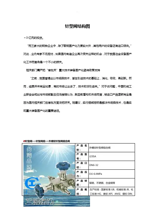针型阀结构图