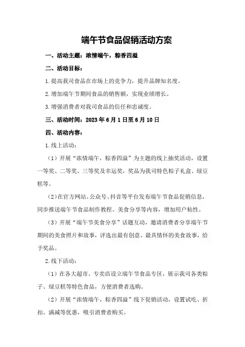 端午节食品促销活动方案