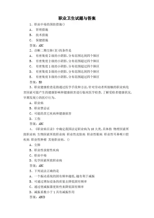 职业卫生试题与答案