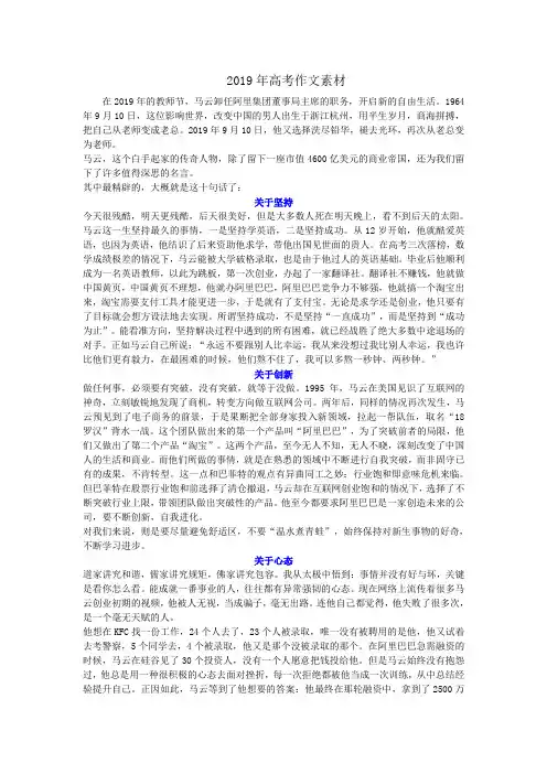 2019年高考素材