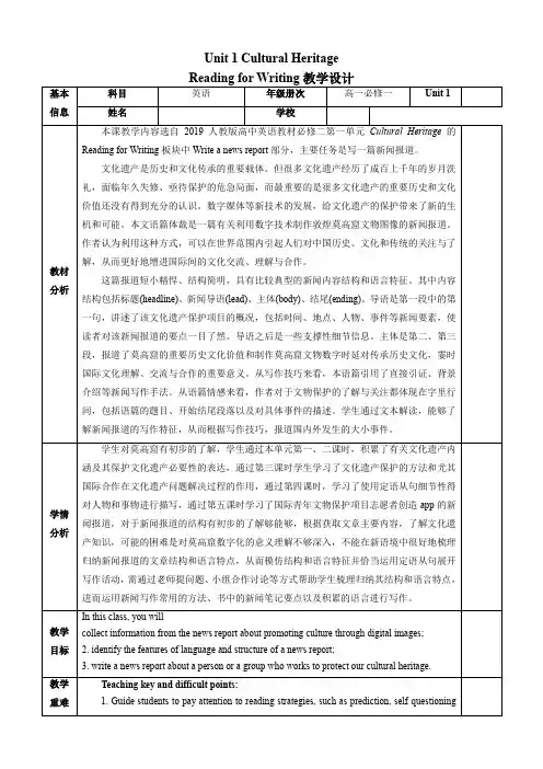 Unit 1 Cultural Heritage(教学设计)高一英语(人教版2019必修第二册)