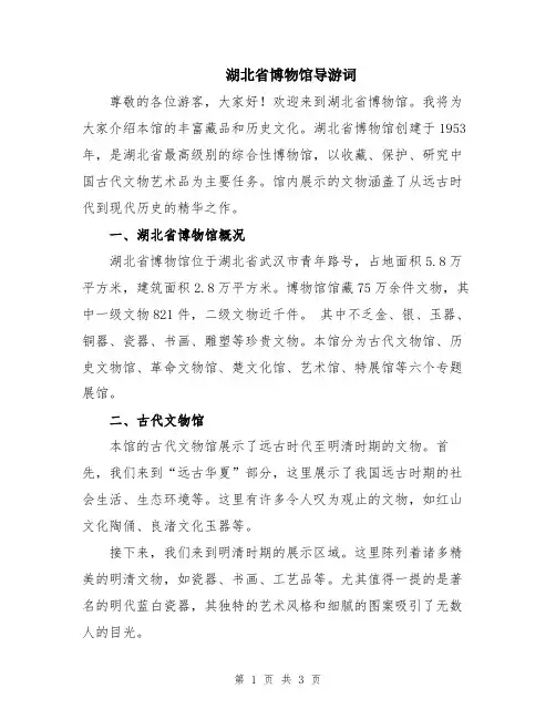 湖北省博物馆导游词