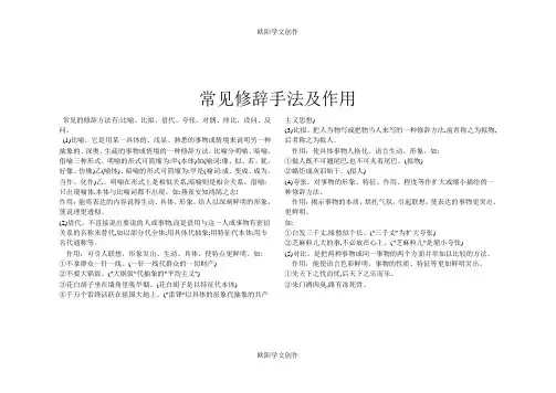 常见修辞手法及作用之欧阳学文创作